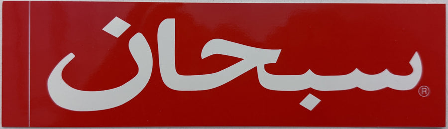 Supreme Arabic Box Logo Sticker Red